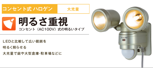 コンセント式ハロゲン