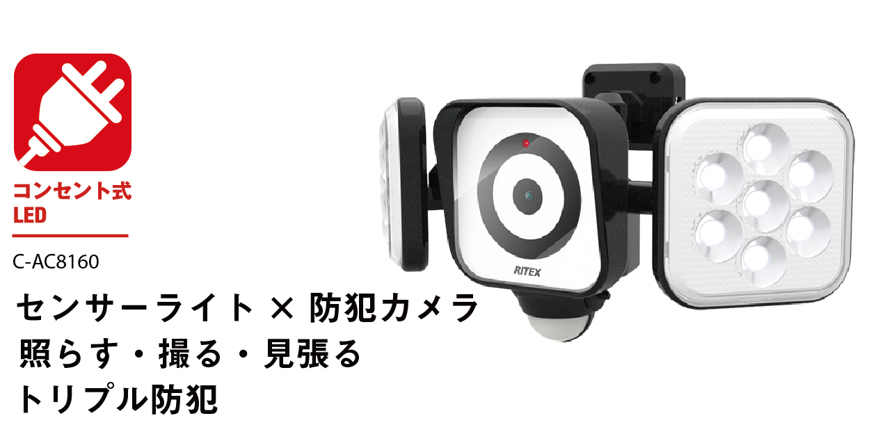 新製品の販売 カメラ付き防犯ライトLED 防犯カメラ