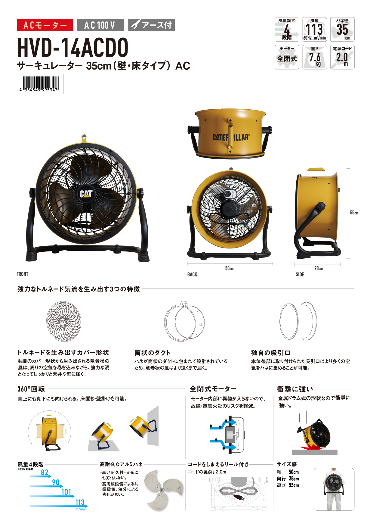 CAT サーキュレーター　35cm（壁・床タイプ）AC（HVD-14ACDO）