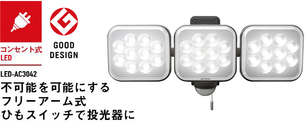 6468円 大人気の RITEX 14W×3灯 ハロゲン800W相当 フリーアーム式LEDセンサーライト LED-AC3042 LEDAC3042