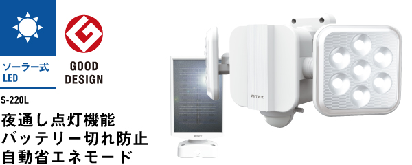 5W×2灯 フリーアーム式LEDソーラーセンサーライト（LED-220L)