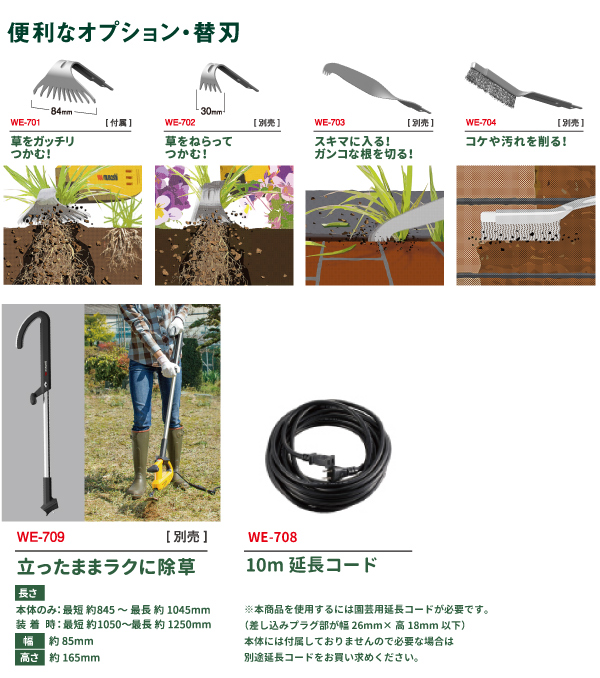 除草バイブレーター（WE-700） センサーライト｜高枝切鋏のムサシ - musashi