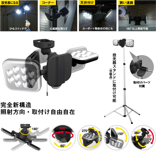 12W×2灯 フリーアーム式LEDセンサーライト（LED-AC2024） センサーライト｜高枝切鋏のムサシ - musashi