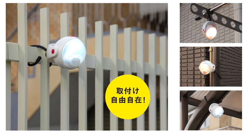 調色調光 LEDどこでもセンサーライト（ASL-095） センサーライト｜高枝切鋏のムサシ - musashi