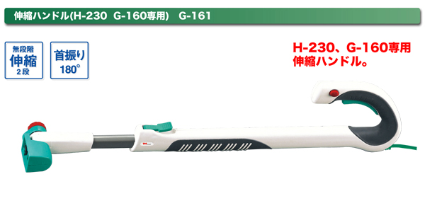 伸縮ハンドル H-230・G-160専用（G-161） センサーライト｜高枝切鋏のムサシ musashi