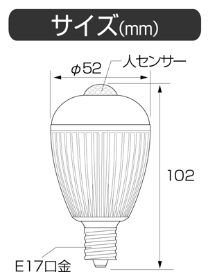 人センサー付LED電球40型E17（電球色相当）(S-LED40L17) センサー ...