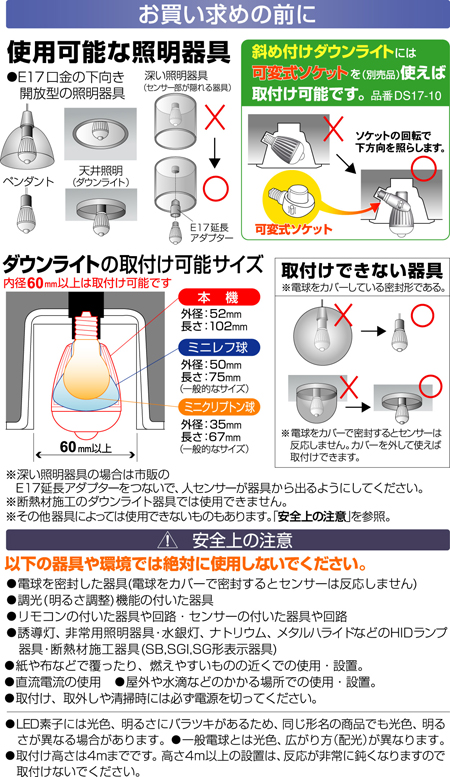 人センサー付LED電球40型E17（電球色相当）(S-LED40L17) センサー ...